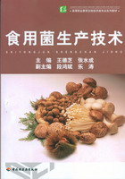 食用菌生產技術