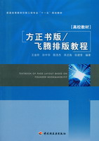 方正書版／飛騰排版教程（普通高等教育印刷工程專業(yè)“十一五”規(guī)劃教材）