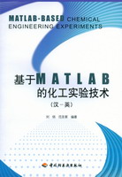 基于MATLAB的化工實驗技術(shù)（漢——英）