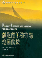 紙張顏料涂布與表面施膠（造紙科學與技術(shù)叢書11）