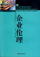 企業倫理（全國高等學校食品經濟管理專業適用教材）