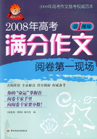 2008年高考滿分作文閱卷第一現場