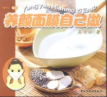 現(xiàn)代人健康--養(yǎng)顏面膜自己做