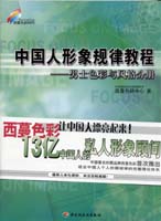 中國人形象規(guī)律教程--男士色彩與風(fēng)格分冊—西蔓色彩時代教程系列5