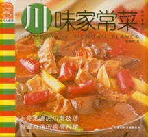 川味家常菜--食尚系列08—現代人食譜