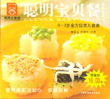 聰明寶貝餐--食尚系列12—現代人食譜