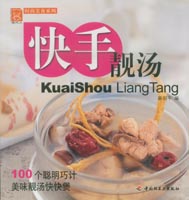 快手靚湯——現代人·時尚美食系列