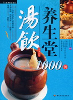 湯飲養(yǎng)生堂1000例