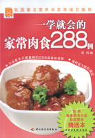 一學就會的家常肉食288例－現(xiàn)代人