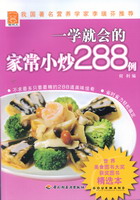 一學就會的家常小炒288例－現(xiàn)代人