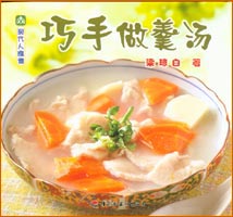 現(xiàn)代人食譜--巧手做羹湯