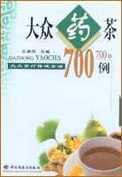 大眾藥粥130例