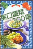 美味肉菜300例—大眾餐桌