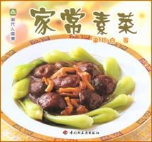 現(xiàn)代人食譜--家常素菜